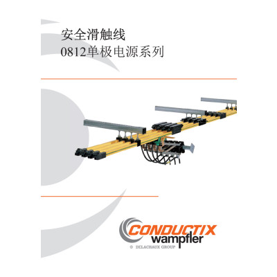 KAT0812-0002-CN 0812系列SinglePowerLine單極電源滑觸線 S