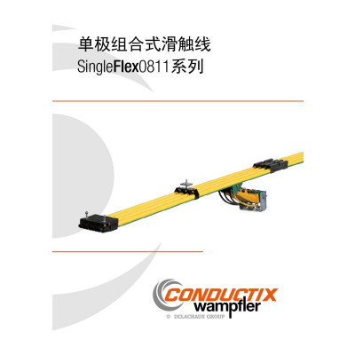 KAT0811-0002-CN 0811系列SingleFlexLine安全滑觸線