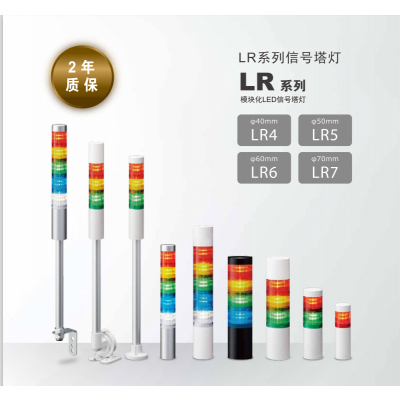 LR系列模塊化LED信號(hào)塔燈