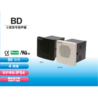 BD小型信號(hào)揚(yáng)聲器